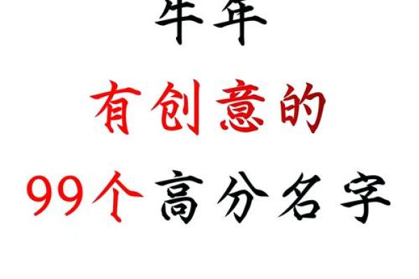 为牛年宝宝起个吉祥名字的五个要点 为牛年宝宝起个吉祥名字的五个要点