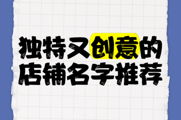 创意无限：如何为品牌取个与众不同的名字