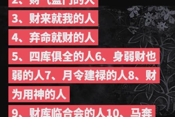 这些八字命格，注定财运旺盛