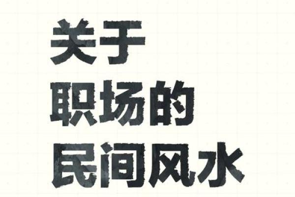 办公室风水布局:小改变大提升工作效率 办公室风水布局:小改变大提升工作效率