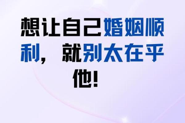 甲子姻缘：如何让你的爱情更顺利