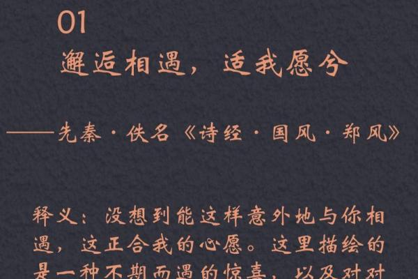 八字爱情宣言：让你和爱人的缘分更深刻