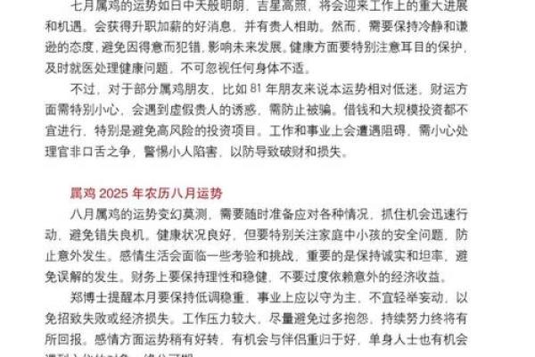 属鸡人每月财运、事业运及感情运详细盘点