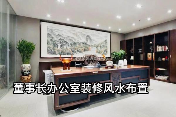 办公室风水布局解析助力职场顺风顺水