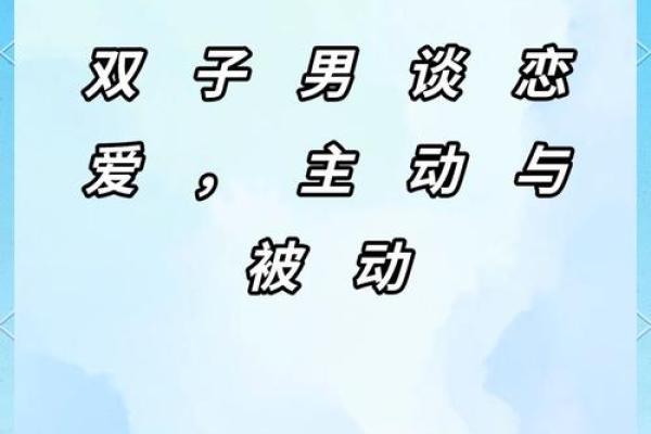 男命双桃花，如何掌握感情的主动权