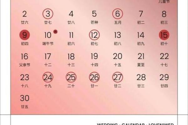 2024年婚嫁吉日宝典：万年历精选，幸福良缘必看