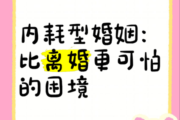 甲子姻缘与婚姻危机，如何应对感情的困境？