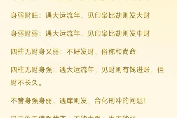 八字过强对命运的影响：如何化解过强格局带来的困扰