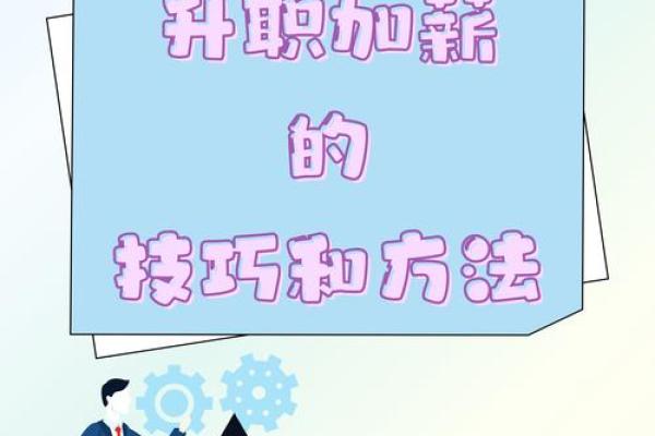 办公室风水调整助你职场腾飞