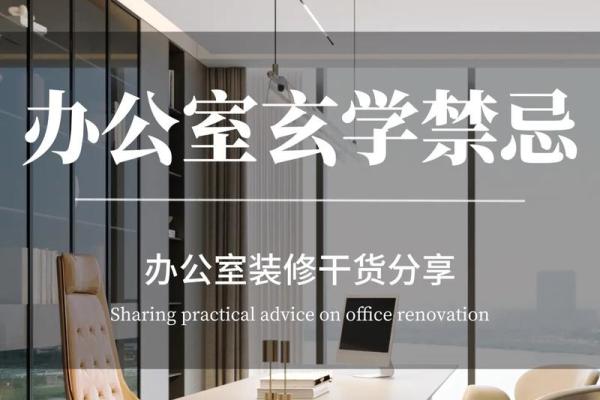 办公室风水布局:如何选择有利位置提升工作运势 办公室风水布局:如何选择有利位置提升工作运势