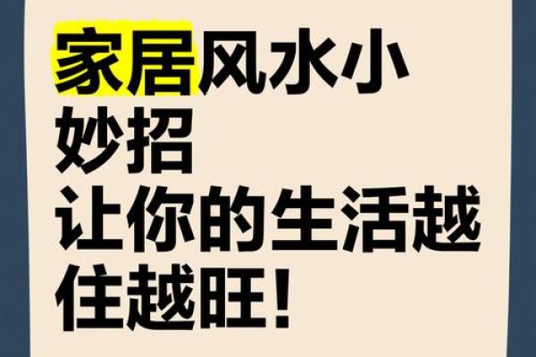 打造理想家居风水 通过视频学习提升生活质量
