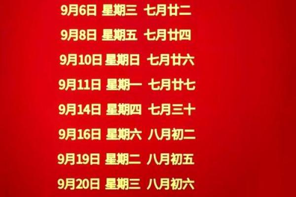 农历九月二十五，揭秘这一特殊日期的深层含义