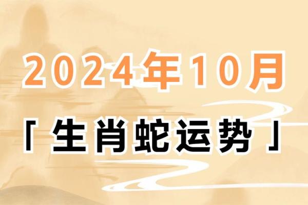 属蛇运势解析与发展机遇