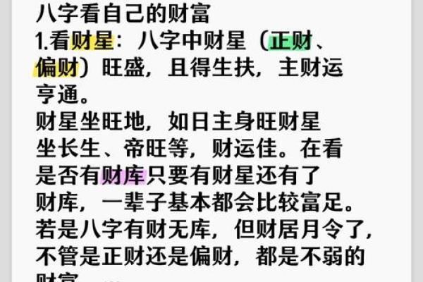 八字财运解析：如何通过八字判断你的财富走势