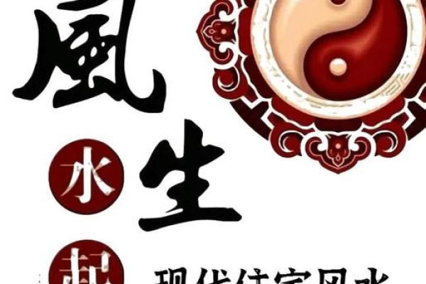 打造和谐居住环境 宣城家居风水指南