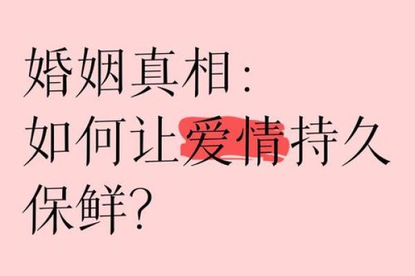 甲子姻缘背后的婚姻力量，如何让爱情更加持久？