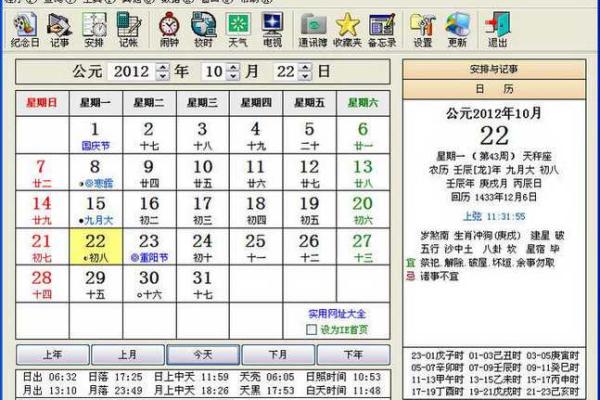 万年历在线查询：穿越时空的日历宝典