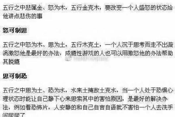 悲五行属性解析：如何理解悲与五行的深刻联系