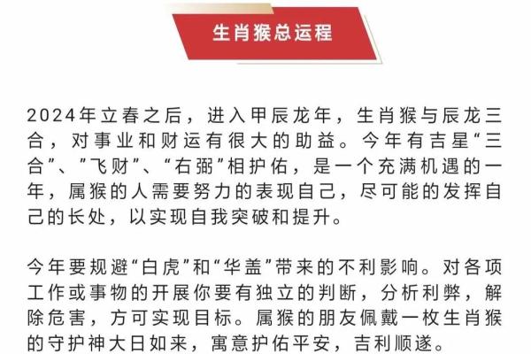 本命年属猴人如何化解不利运势