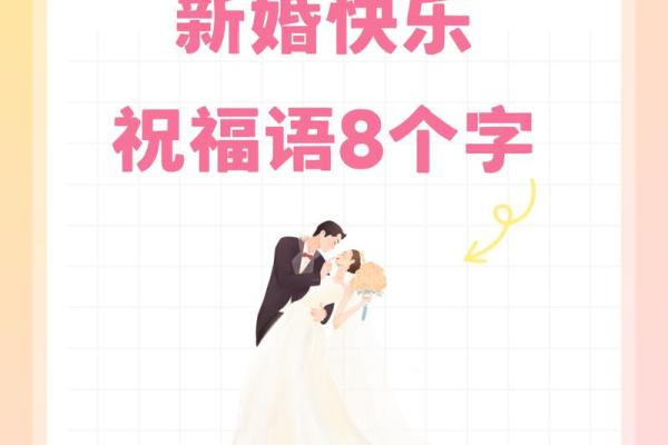好运连连：百年好合，幸福起航