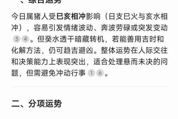 属猪人士每月运势解析