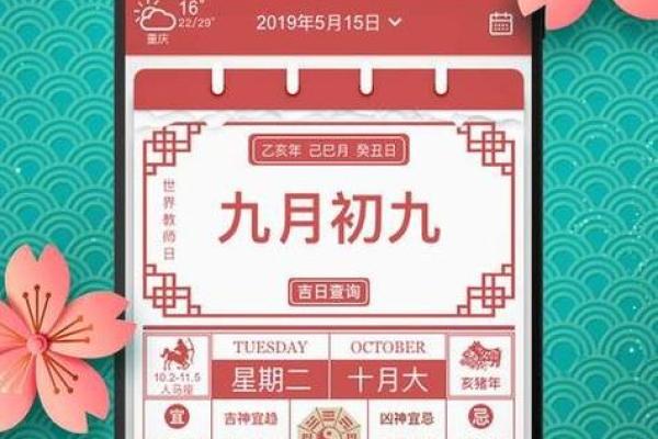 独家下载择日通胜万年历，助你趋吉避凶