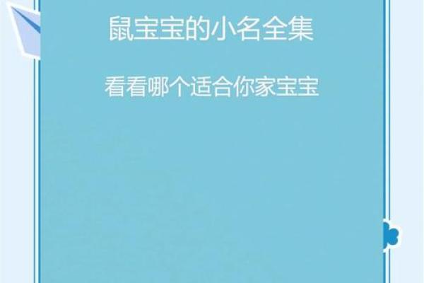 鼠年出生宝宝名字推荐:寓意聪明伶俐的名字 鼠年出生宝宝名字推荐:寓意聪明伶俐的名字