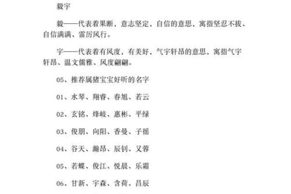 猪年宝宝起名指南:如何为宝宝选择吉祥名字 猪年宝宝起名指南:如何为宝宝选择吉祥名字