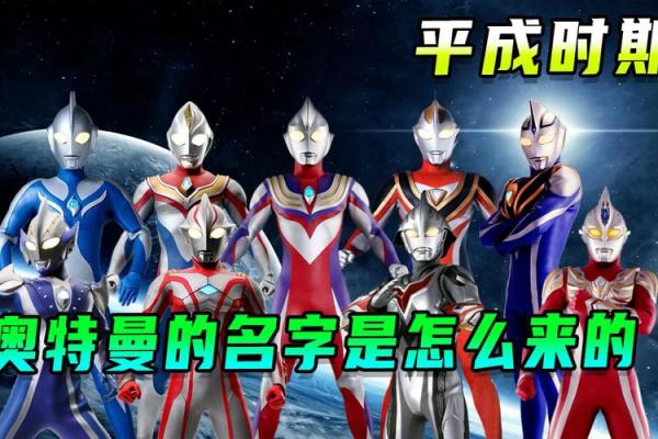 奥特曼系列角色名字汇总