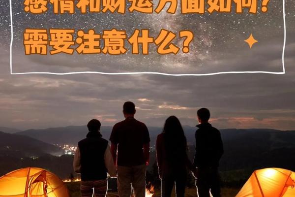 人运势逐月解读：从一月到十二月的运程详解