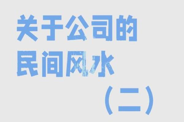 办公地点风水不好会影响员工健康吗 办公地点风水不好会影响员工健康吗