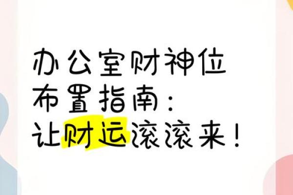 办公室方位布置与个人运势的关系探讨 办公室方位布置与个人运势的关系探讨