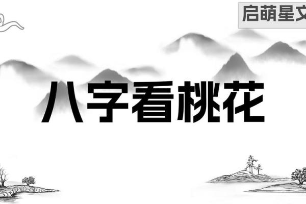 男命双桃花，情感上的挣扎如何影响生活