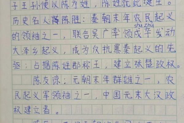 陈氏姓氏的起源与发展历程