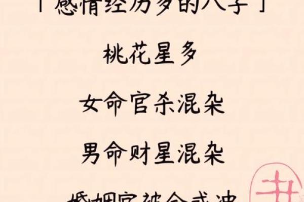 男命双桃花，如何在多变的感情生活中找到稳定