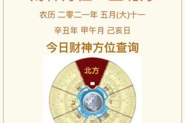财神风水的正确摆放技巧与禁忌