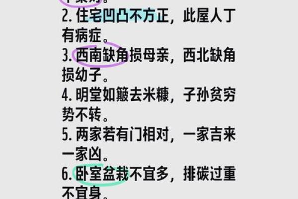 东莞住宅风水指南：如何打造和谐家居环境