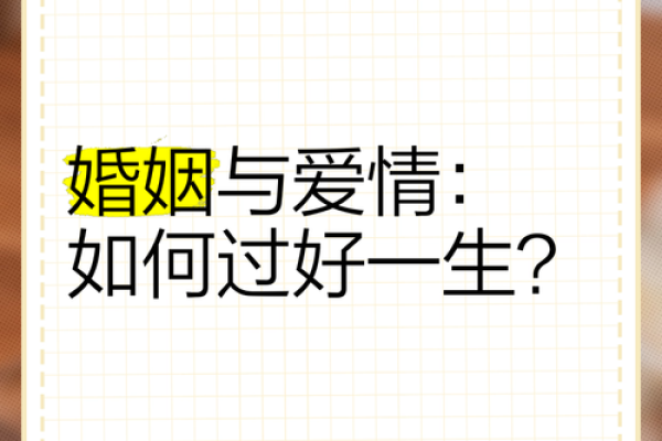 甲子姻缘影响婚姻走向，如何让爱情更加稳定？