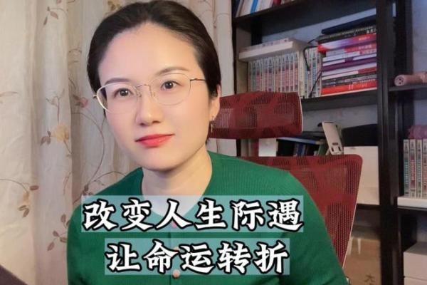 出生的你，命运会如何改变你的人生