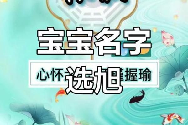 宝宝起名秘籍：让名字成为孩子一生的幸运星