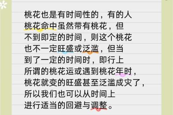 男命双桃花，爱情是否注定多情多难