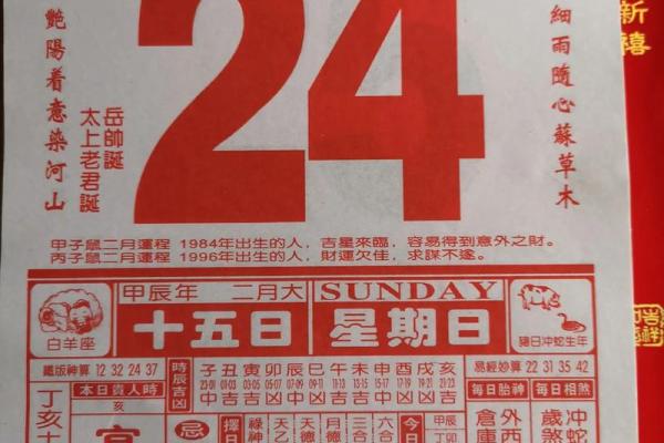 2024年爆款万年历：必备全年黄历