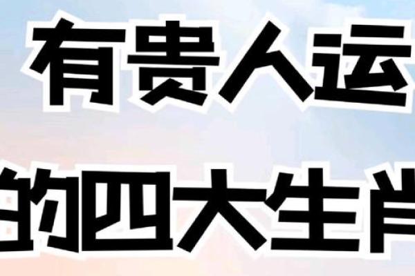 李居明生肖运势大预言，哪些生肖运气爆棚