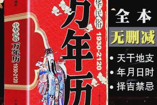 揭秘：老黄历与万年历的惊人差异，你了解多少？