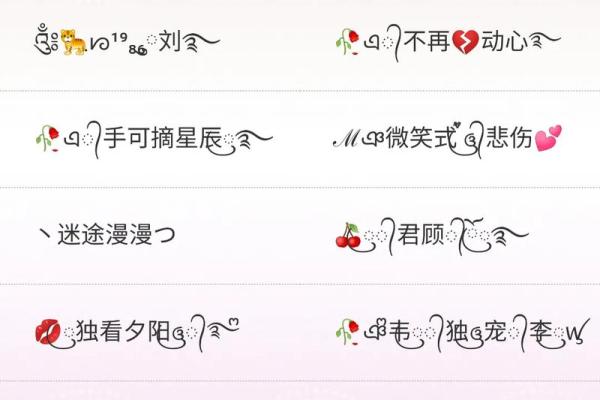 创意无限，两个名字的网名让你与众不同