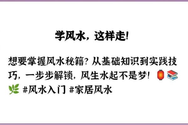 如何理解风水基础知识并应用于日常生活