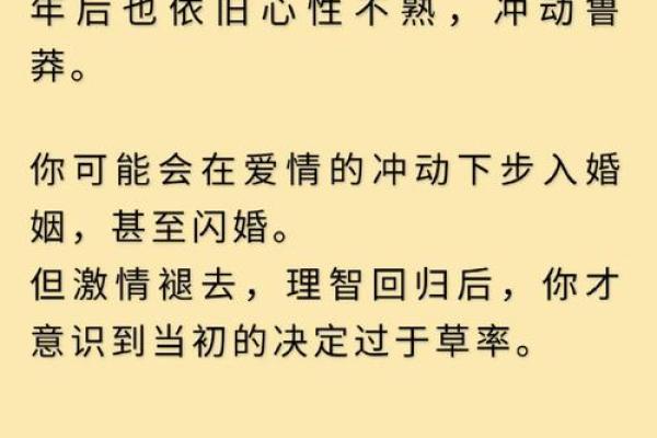 八字中桃花运是否适合早婚