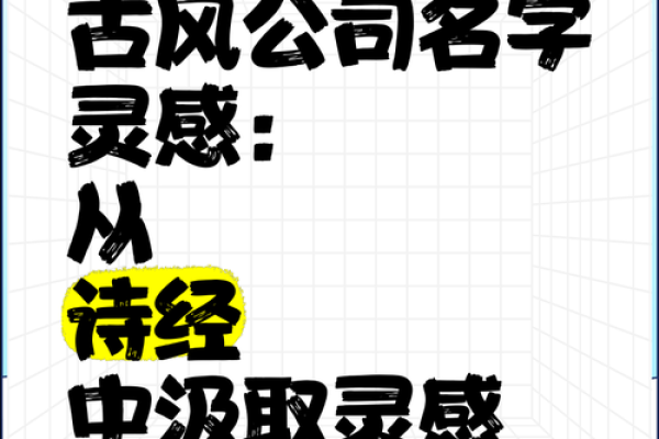 从经典典故中汲取灵感，为您的名字增添深意