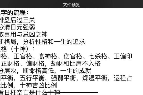 八字吉神揭秘：如何利用吉神提升运势和人生运程
