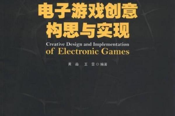 创意十足的手机游戏公司命名技巧解析